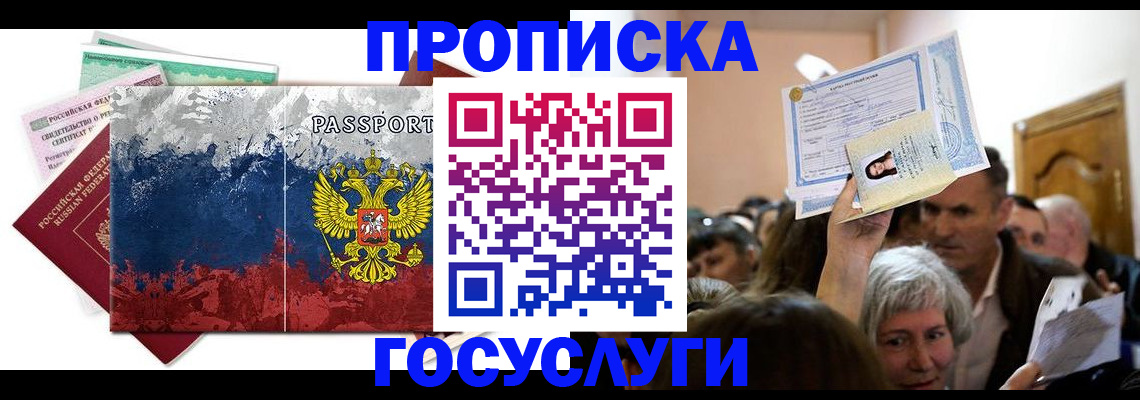 прописка ребенка в Нурлате