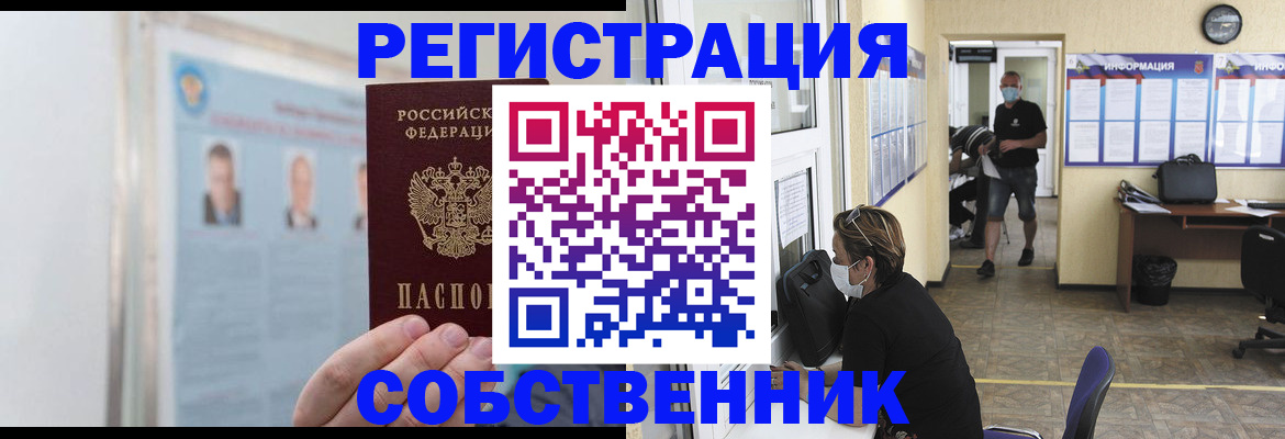 прописка от собственника в Нурлате