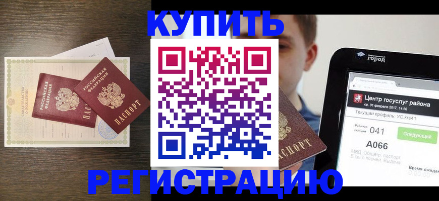 прописка для работы в Нурлате